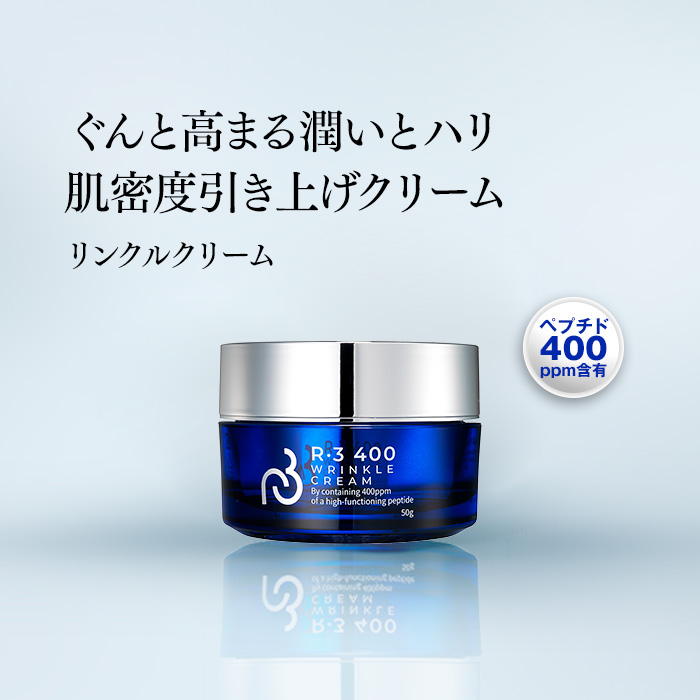 リンクルクリーム