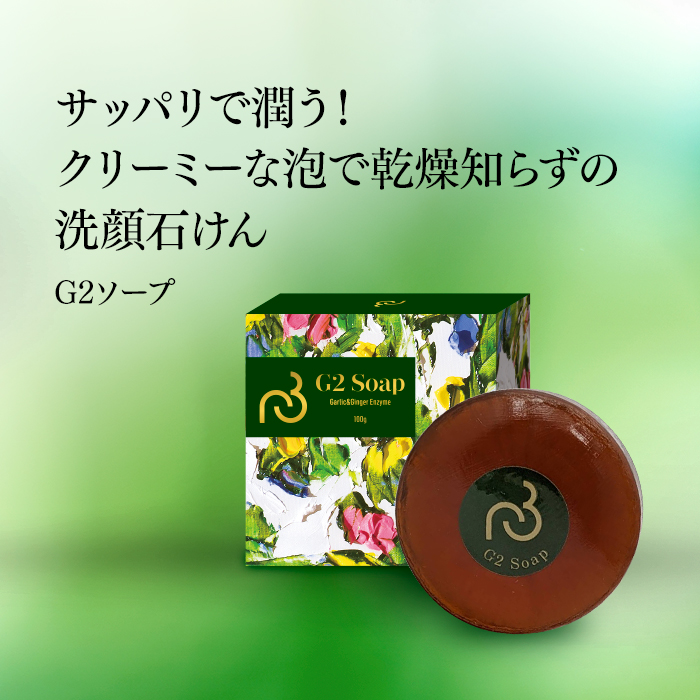 G2ソープ